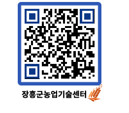 농업기술센터 QRCODE - 월별교육일정 페이지 바로가기 (http://www.jangheung.go.kr/jares/0mz4mz@)