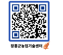 농업기술센터 QRCODE - 월별교육일정 페이지 바로가기 (http://www.jangheung.go.kr/jares/0o4n0o@)