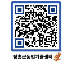 농업기술센터 QRCODE - 월별교육일정 페이지 바로가기 (http://www.jangheung.go.kr/jares/0pd5q4@)