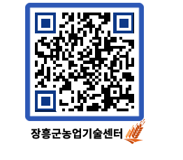 농업기술센터 QRCODE - 월별교육일정 페이지 바로가기 (http://www.jangheung.go.kr/jares/0pu1n3@)