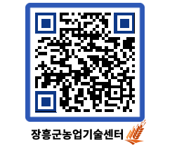 농업기술센터 QRCODE - 월별교육일정 페이지 바로가기 (http://www.jangheung.go.kr/jares/0qtzwz@)