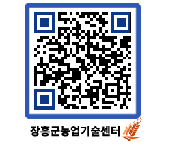 농업기술센터 QRCODE - 월별교육일정 페이지 바로가기 (http://www.jangheung.go.kr/jares/0r4doh@)