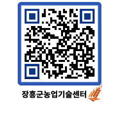 농업기술센터 QRCODE - 월별교육일정 페이지 바로가기 (http://www.jangheung.go.kr/jares/0r4xze@)