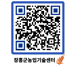 농업기술센터 QRCODE - 월별교육일정 페이지 바로가기 (http://www.jangheung.go.kr/jares/0rgeyw@)