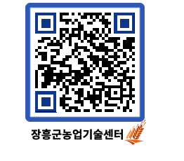 농업기술센터 QRCODE - 월별교육일정 페이지 바로가기 (http://www.jangheung.go.kr/jares/0tglfm@)