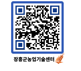 농업기술센터 QRCODE - 월별교육일정 페이지 바로가기 (http://www.jangheung.go.kr/jares/0tpjqc@)