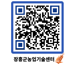 농업기술센터 QRCODE - 월별교육일정 페이지 바로가기 (http://www.jangheung.go.kr/jares/0vwd0a@)