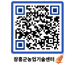 농업기술센터 QRCODE - 월별교육일정 페이지 바로가기 (http://www.jangheung.go.kr/jares/0wwknh@)