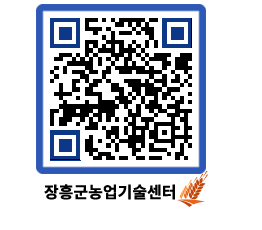 농업기술센터 QRCODE - 월별교육일정 페이지 바로가기 (http://www.jangheung.go.kr/jares/0wxvdv@)