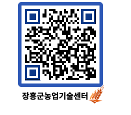 농업기술센터 QRCODE - 월별교육일정 페이지 바로가기 (http://www.jangheung.go.kr/jares/0xmzu3@)