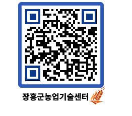 농업기술센터 QRCODE - 월별교육일정 페이지 바로가기 (http://www.jangheung.go.kr/jares/0xrk5v@)