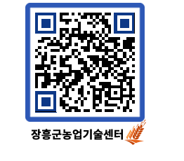 농업기술센터 QRCODE - 월별교육일정 페이지 바로가기 (http://www.jangheung.go.kr/jares/0yfkv4@)