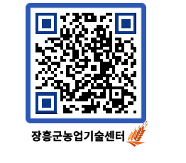 농업기술센터 QRCODE - 월별교육일정 페이지 바로가기 (http://www.jangheung.go.kr/jares/0z5loi@)