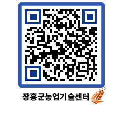 농업기술센터 QRCODE - 월별교육일정 페이지 바로가기 (http://www.jangheung.go.kr/jares/0zmu0h@)