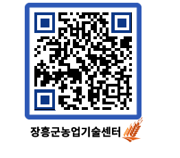 농업기술센터 QRCODE - 월별교육일정 페이지 바로가기 (http://www.jangheung.go.kr/jares/10dfbl@)