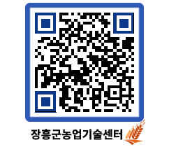 농업기술센터 QRCODE - 월별교육일정 페이지 바로가기 (http://www.jangheung.go.kr/jares/12oe3f@)