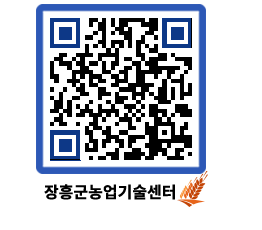 농업기술센터 QRCODE - 월별교육일정 페이지 바로가기 (http://www.jangheung.go.kr/jares/14mu4u@)