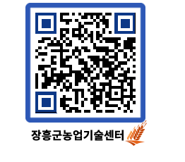 농업기술센터 QRCODE - 월별교육일정 페이지 바로가기 (http://www.jangheung.go.kr/jares/15mrms@)