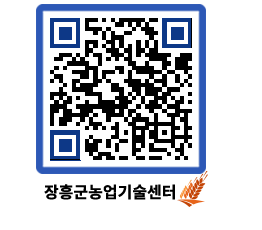 농업기술센터 QRCODE - 월별교육일정 페이지 바로가기 (http://www.jangheung.go.kr/jares/15nhjo@)