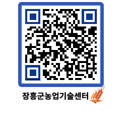 농업기술센터 QRCODE - 월별교육일정 페이지 바로가기 (http://www.jangheung.go.kr/jares/1aofnq@)