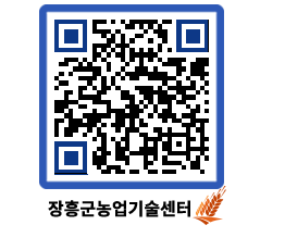 농업기술센터 QRCODE - 월별교육일정 페이지 바로가기 (http://www.jangheung.go.kr/jares/1bpyey@)