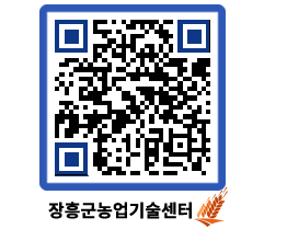 농업기술센터 QRCODE - 월별교육일정 페이지 바로가기 (http://www.jangheung.go.kr/jares/1clqfe@)