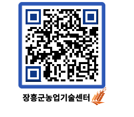 농업기술센터 QRCODE - 월별교육일정 페이지 바로가기 (http://www.jangheung.go.kr/jares/1fiur3@)