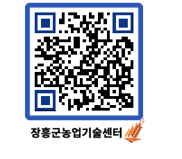 농업기술센터 QRCODE - 월별교육일정 페이지 바로가기 (http://www.jangheung.go.kr/jares/1fwraz@)