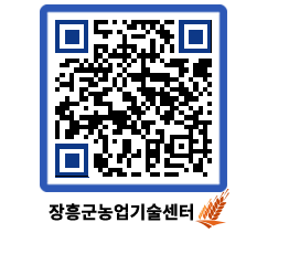 농업기술센터 QRCODE - 월별교육일정 페이지 바로가기 (http://www.jangheung.go.kr/jares/1hv5dk@)