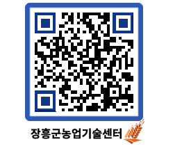 농업기술센터 QRCODE - 월별교육일정 페이지 바로가기 (http://www.jangheung.go.kr/jares/1jg45s@)