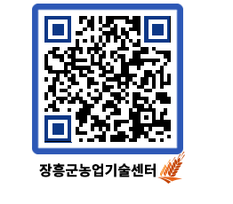 농업기술센터 QRCODE - 월별교육일정 페이지 바로가기 (http://www.jangheung.go.kr/jares/1k4v4h@)