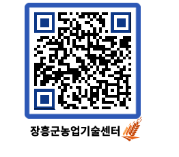 농업기술센터 QRCODE - 월별교육일정 페이지 바로가기 (http://www.jangheung.go.kr/jares/1l13uq@)