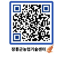 농업기술센터 QRCODE - 월별교육일정 페이지 바로가기 (http://www.jangheung.go.kr/jares/1mmswq@)