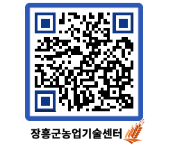 농업기술센터 QRCODE - 월별교육일정 페이지 바로가기 (http://www.jangheung.go.kr/jares/1o2xri@)