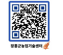 농업기술센터 QRCODE - 월별교육일정 페이지 바로가기 (http://www.jangheung.go.kr/jares/1p5pfj@)