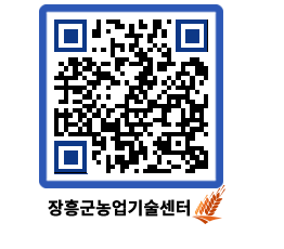 농업기술센터 QRCODE - 월별교육일정 페이지 바로가기 (http://www.jangheung.go.kr/jares/1psfsw@)