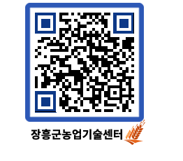 농업기술센터 QRCODE - 월별교육일정 페이지 바로가기 (http://www.jangheung.go.kr/jares/1q1vsq@)