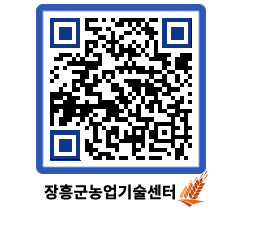 농업기술센터 QRCODE - 월별교육일정 페이지 바로가기 (http://www.jangheung.go.kr/jares/1qawpj@)