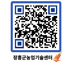 농업기술센터 QRCODE - 월별교육일정 페이지 바로가기 (http://www.jangheung.go.kr/jares/1qckdn@)