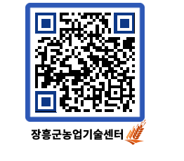 농업기술센터 QRCODE - 월별교육일정 페이지 바로가기 (http://www.jangheung.go.kr/jares/1qgptv@)