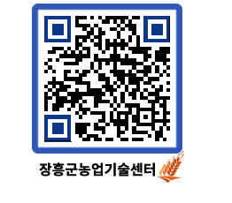 농업기술센터 QRCODE - 월별교육일정 페이지 바로가기 (http://www.jangheung.go.kr/jares/1t2sxy@)