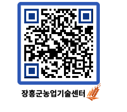 농업기술센터 QRCODE - 월별교육일정 페이지 바로가기 (http://www.jangheung.go.kr/jares/1uj3ao@)