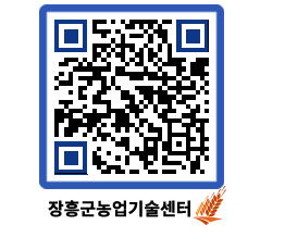 농업기술센터 QRCODE - 월별교육일정 페이지 바로가기 (http://www.jangheung.go.kr/jares/1va00v@)