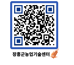 농업기술센터 QRCODE - 월별교육일정 페이지 바로가기 (http://www.jangheung.go.kr/jares/1vwcuv@)