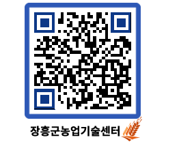 농업기술센터 QRCODE - 월별교육일정 페이지 바로가기 (http://www.jangheung.go.kr/jares/1x5u02@)