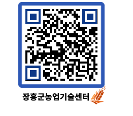 농업기술센터 QRCODE - 월별교육일정 페이지 바로가기 (http://www.jangheung.go.kr/jares/1xkcso@)