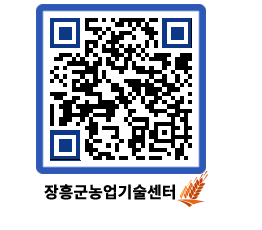 농업기술센터 QRCODE - 월별교육일정 페이지 바로가기 (http://www.jangheung.go.kr/jares/1yv44b@)