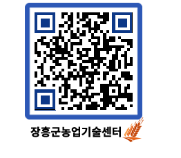 농업기술센터 QRCODE - 월별교육일정 페이지 바로가기 (http://www.jangheung.go.kr/jares/23mhx3@)