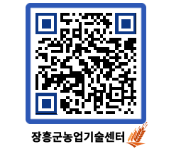 농업기술센터 QRCODE - 월별교육일정 페이지 바로가기 (http://www.jangheung.go.kr/jares/24d1ec@)