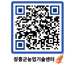 농업기술센터 QRCODE - 월별교육일정 페이지 바로가기 (http://www.jangheung.go.kr/jares/25ezxo@)